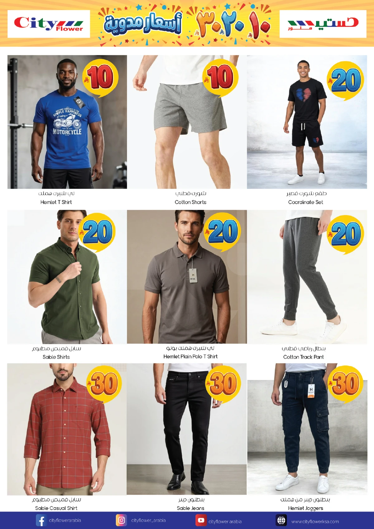 عروض 10 ,20 . 30 ريال - صفحة 6