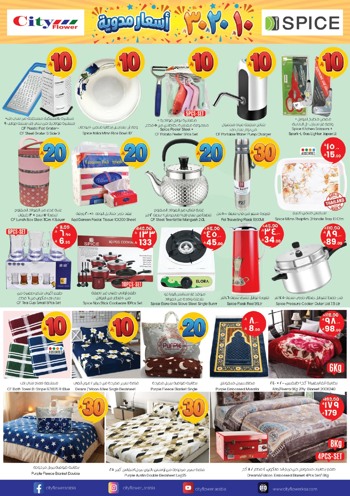 عروض 10 ,20 . 30 ريال - صفحة 7