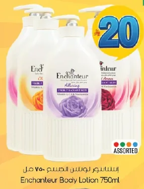 انتشانتور لوشن الجسم 750 مل