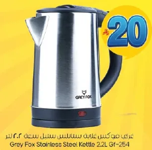 غلايه ستانلس ستيل سعه 2.2 لتر من جراي فوكس GF-254