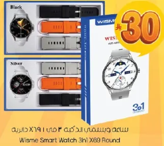 ساعه ويسمي يد كم 3 في 1 X69 دايريه