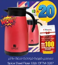 فلاسك ستيل سعه 1.0 لتر من سبايس