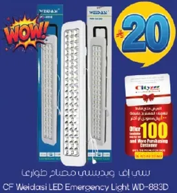 سي اف ويداسي مصباح طواري