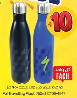 فلاسك سفر 750 مل