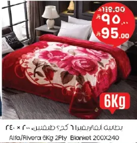 بطانيه الفا/ريفر 6 كجم 2 طبقه 200×240