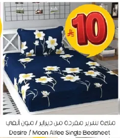 ملاءه سرير مفرده من دزاير / مون الفي