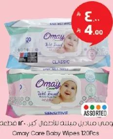 مناديل مبلله للاطفال من اوماي 120 قطعه