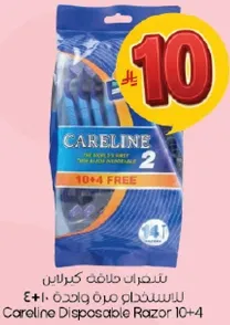 حلاقه كيرلاين القابله للاستخدام مره واحده 10+4