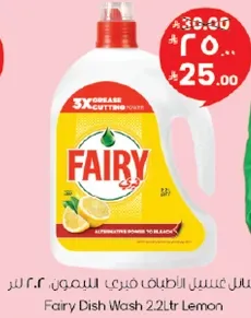 سايل غسيل الصحون فيري بالليمون 2.2 لتر