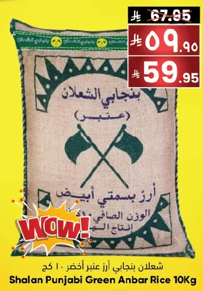 شعلان بنجابي ارز عنبر اخضر 10 كغ