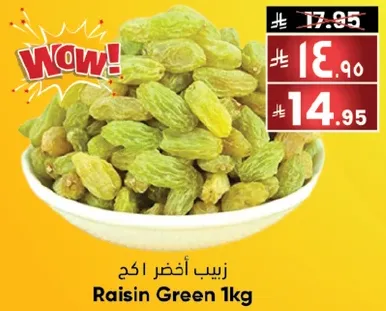 زبيب اخضر 1كغ