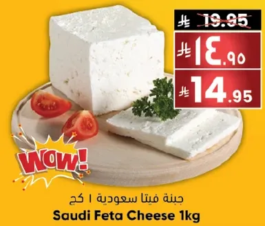 جبنه فيتا سعوديه 1 كغ