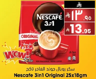 نسكافيه 3 في 1 اصلي 250 جرام