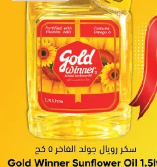 زيت عباد الشمس جولد وينر 1.5 لتر