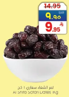 تمر الشفاء سفاري 1 كغ