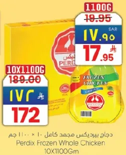 دجاج بيرديكس كامل مجمد