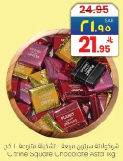 شوكولاته ستارين مريحه - تشكيله متنوعه 1 كغ.