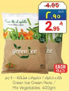 باكيت خضار مختلطه / 400 جرام