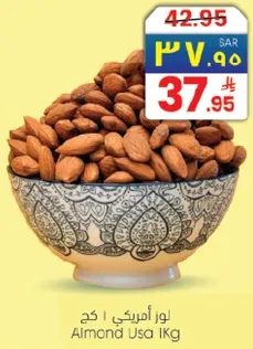 لوز امريكي 1 كغ.