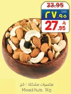 مكسرات مشكله 1 كغ