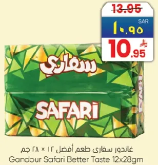 غاندور سفاري طعم افضل 12 × 28 جرام