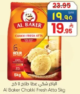 الباكر شكي عطا طازه 5 كج