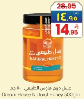 عسل دريم هاوس الطبيعي 500 جرام