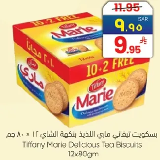 بسكويت ترفاني ماري اللذيذ بنكهه الشاي