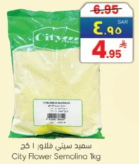 سميد سيتي فلور 1 كغ