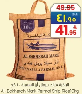 الباخره مارك بيرمال ارز السفيته 10 كغ