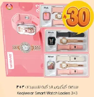 ساعه كيوير للنساء 3+3