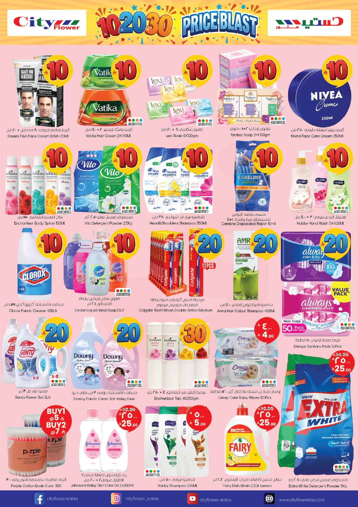 عروض 10 ,20 . 30 ريال - صفحة 12