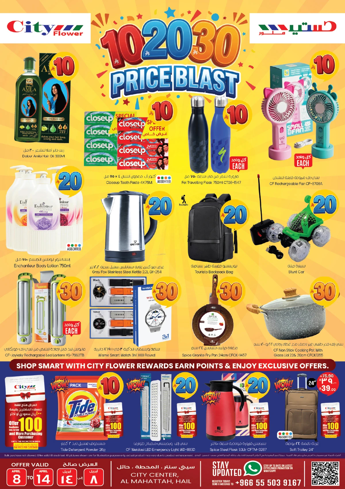 عروض 10 ,20 . 30 ريال