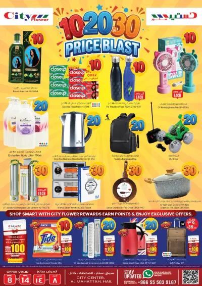 10,20,30 RIYAL DEALS