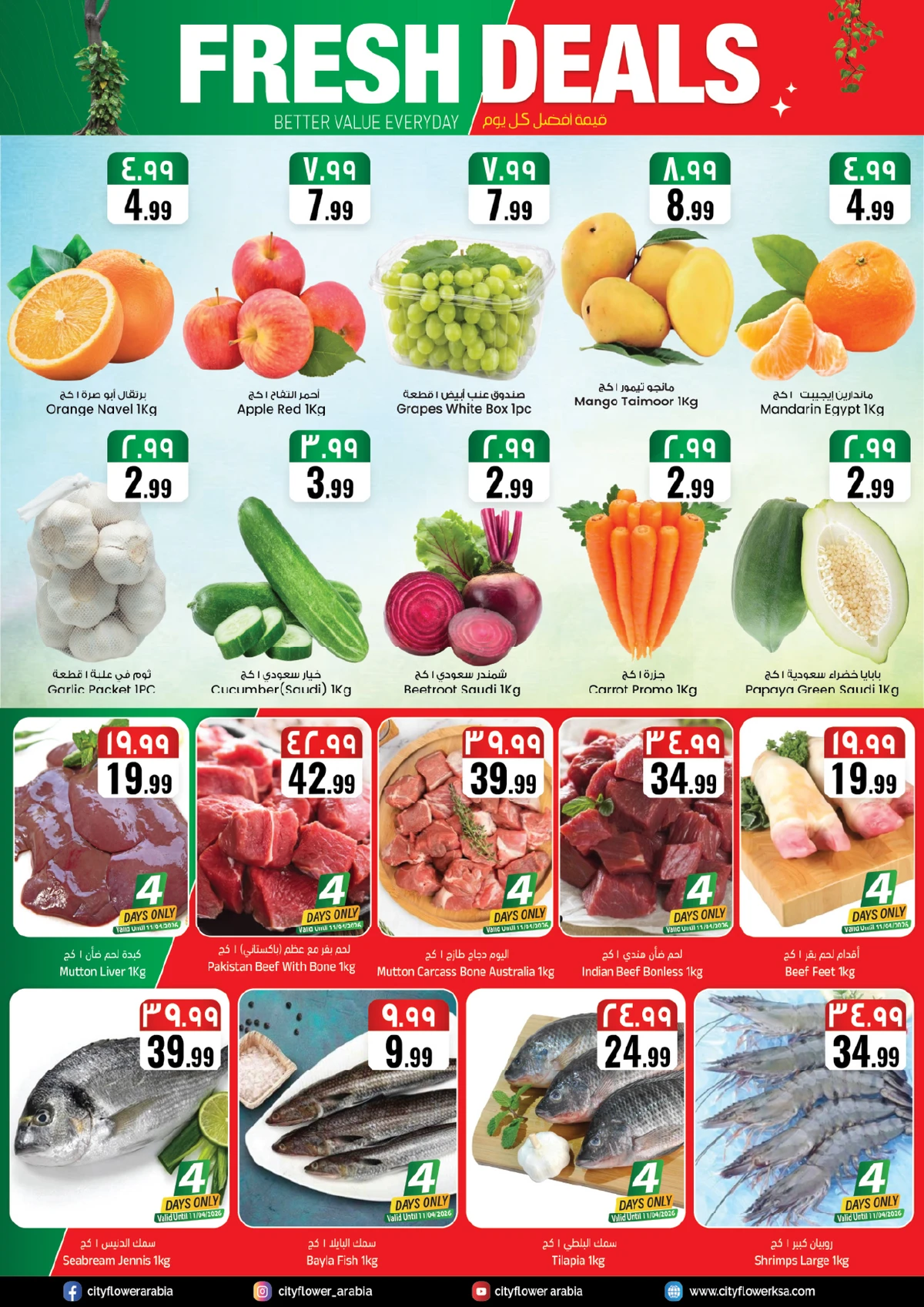 عروض 10 ,20 . 30 ريال - صفحة 5