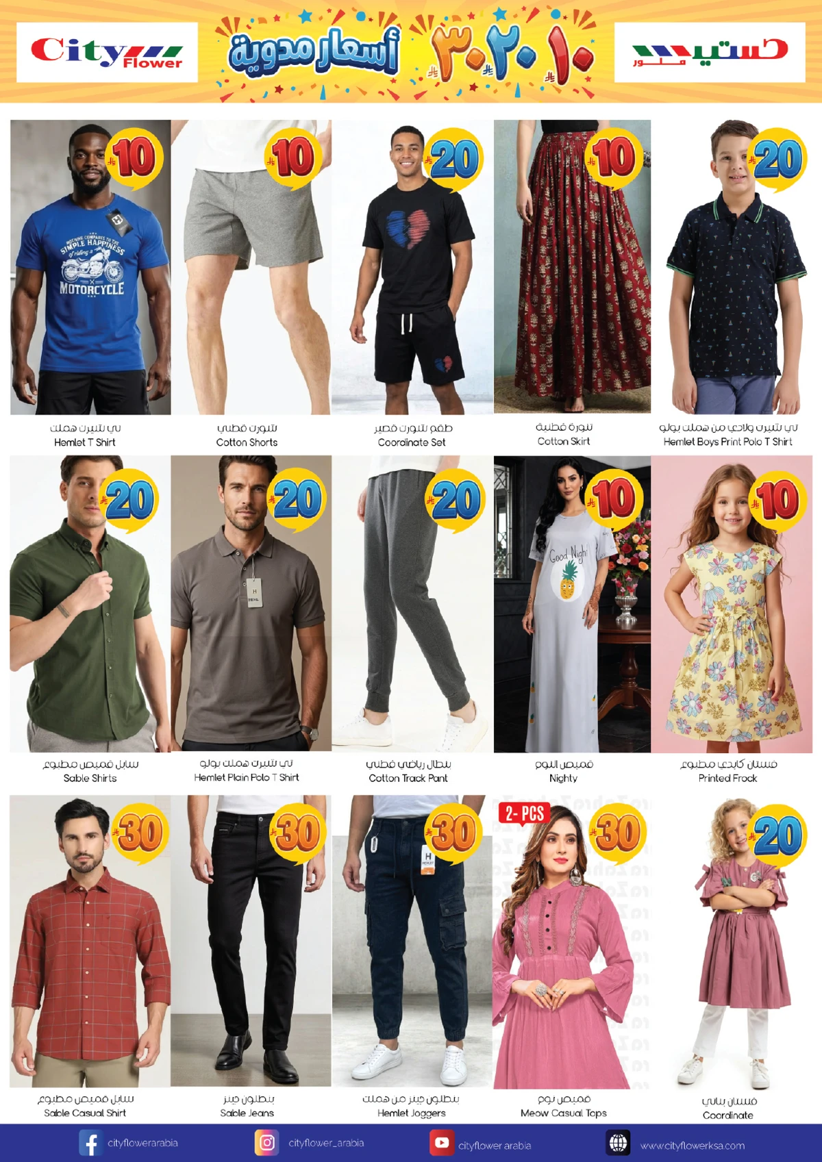 عروض 10 ,20 . 30 ريال - صفحة 6