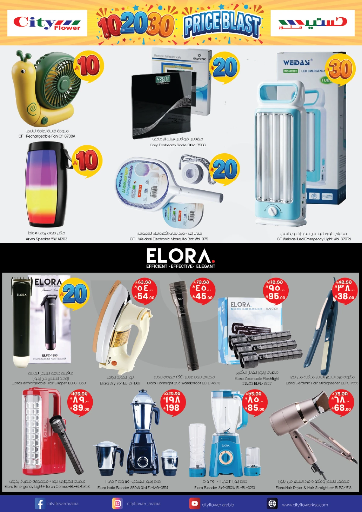 عروض 10 ,20 . 30 ريال - صفحة 9