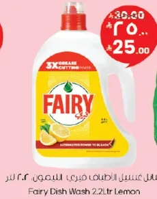 سايل غسيل الصحون فيري بنكهه الليمون 2.2 لتر