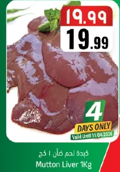 كبده لحم غنم 1 كغ