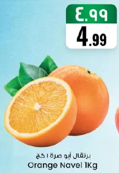 برتقال ابو صره 1 كغ