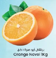 برتقال ابو صره 1 كغ