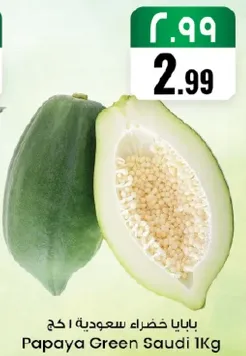 بابايا خضراء سعوديه 1 كغ