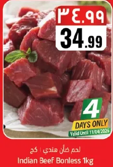 لحم بقر هندي خالي من العظم 1 كغ