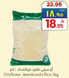 ارز ستيتي فلور جيراكاسالا ٢ كغ