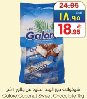 شوكولاته جوز الهند الحلوه من جالور 1 كغ