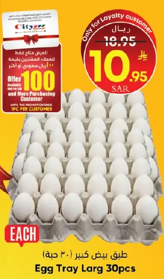 طبق بيض كبير (30 حبه)