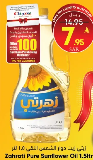 زيت دوار الشمس النقي 1.0 لتر