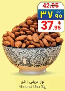 لوز امريكي 1 كجم