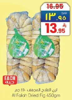 Al Falah Dried Fig 450g