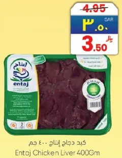 كبد دجاج انتاج 400 جرام